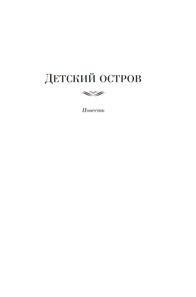 Uzbrukums Tesejam